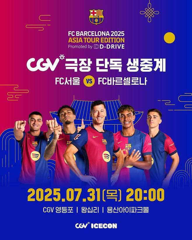 출처: CGV ICECON 인스타그램