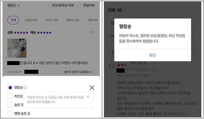 국내 한 온라인몰이 자체 알고리즘으로 제공한 리뷰. /서울시