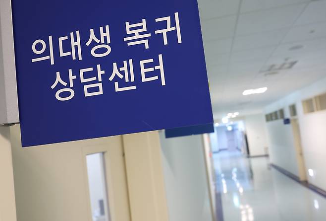 지난 23일 서울 시내 한 의과대학 의대생 복귀 상담센터 앞. /연합뉴스