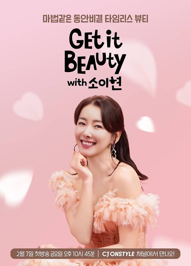CJ온스타일 ‘겟잇뷰티’ TV라이브 포스터 이미지./CJ온스타일 제공