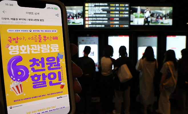 문화체육관광부와 영화진흥위원회가 배포하는 영화관 할인권 신청이 시작된 25일 영화관 앱 쿠폰 안내문. ⓒ연합뉴스