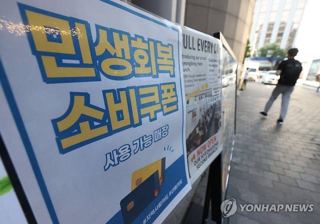 서울 시내 한 음식점 메뉴판에 민생회복 지원금 안내 모습. [사진=연합뉴스]