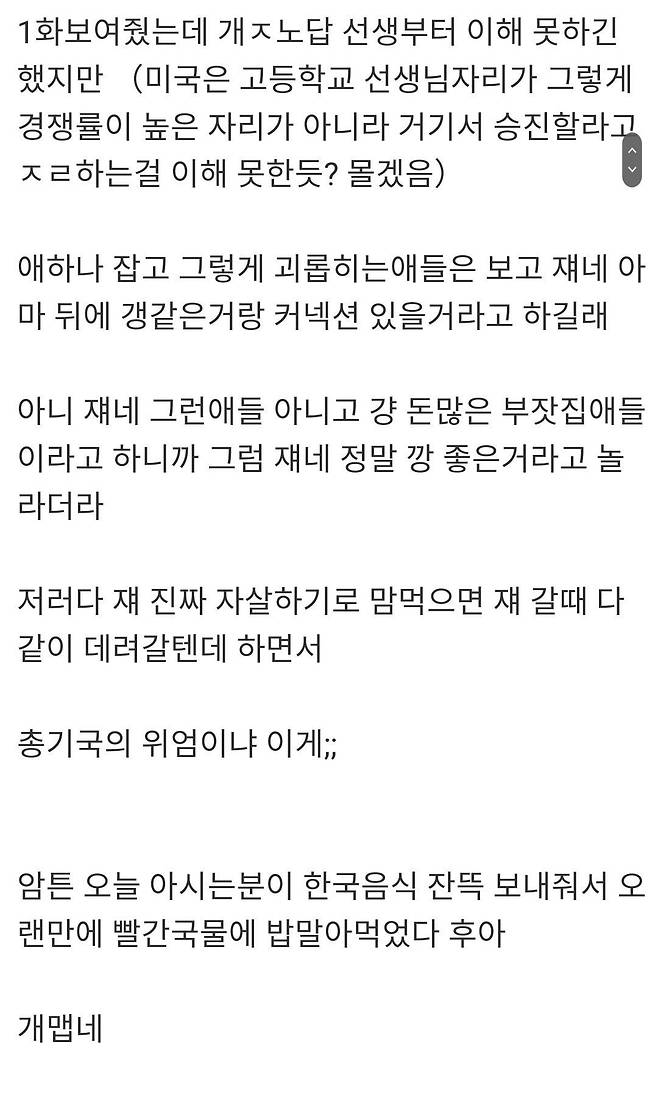 1000022066.jpg 더 글로리를 본 미국인