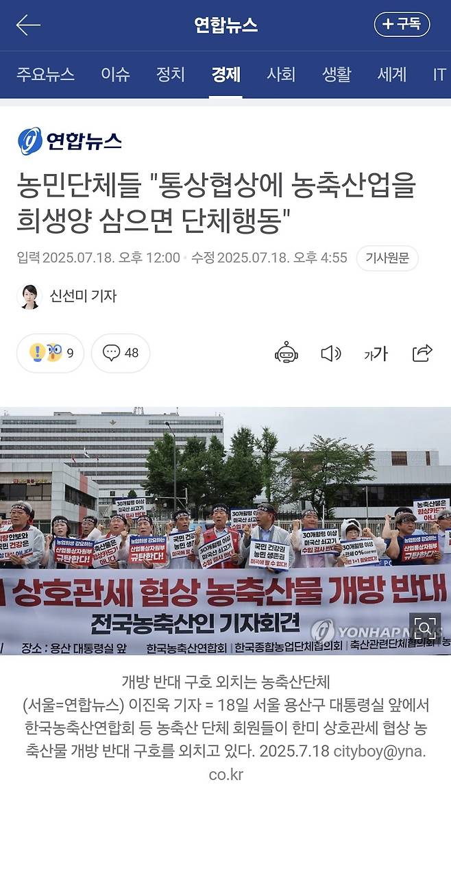 농민단체들 "통상협상에 농축산업을 희생양 삼으면 단체행동"