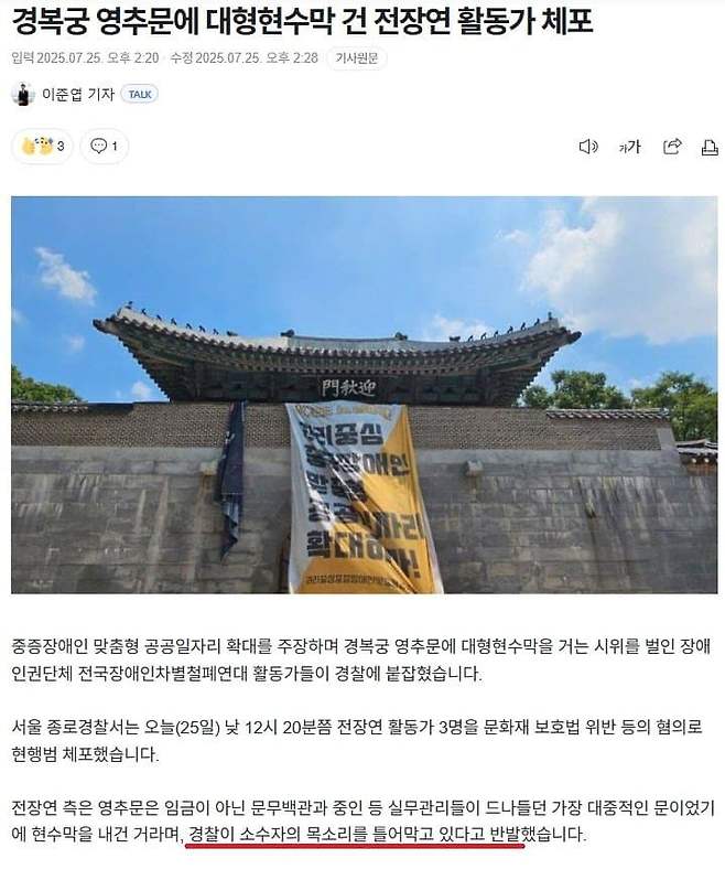 1753423420.jpg 오늘자 전장연의 문화재 보호법 위반 시위 ㄷㄷ