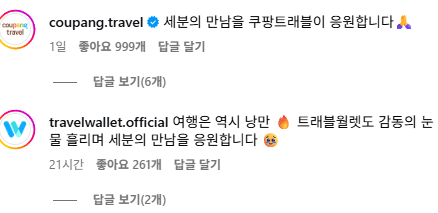 ㅋㅋ 안동역 다큐3일 VJ약속 인스타에 붙는 스폰들 ㅋㅋㅋㅋㅋ