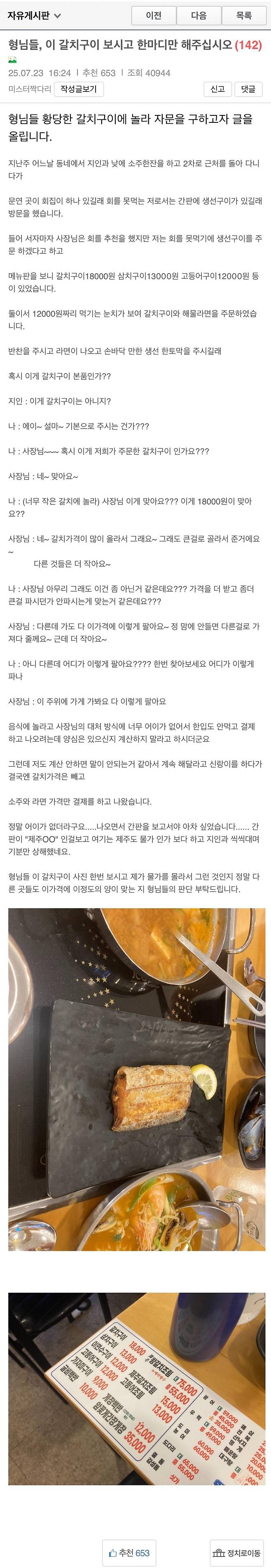 IMG_4122.jpeg 보배에 올라온 18,000원 짜리 갈치구이