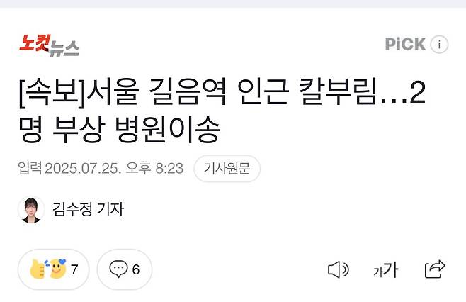 IMG_8328.jpeg [속보]서울 길음역 인근 칼부림…2명 부상 병원이송