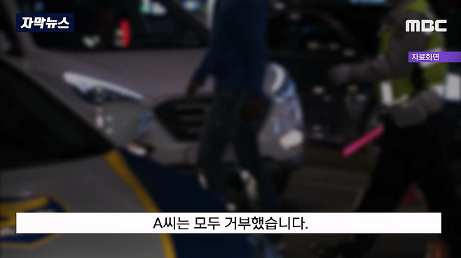 MBC뉴스)_20231003_195336.157.png 어제자 뉴스...음주측정 거부하고 경찰 폭행했는데 재판에서 무죄나온 이유 ㄷㄷ..JPG 음주측정 거부하고 경찰 폭행했는데 재판에서 무죄나온 이유 ㄷㄷ..JPG