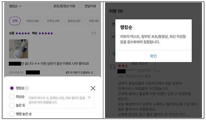 온라인몰의 자체 알고리즘순 정렬 예시. 서울시 제공