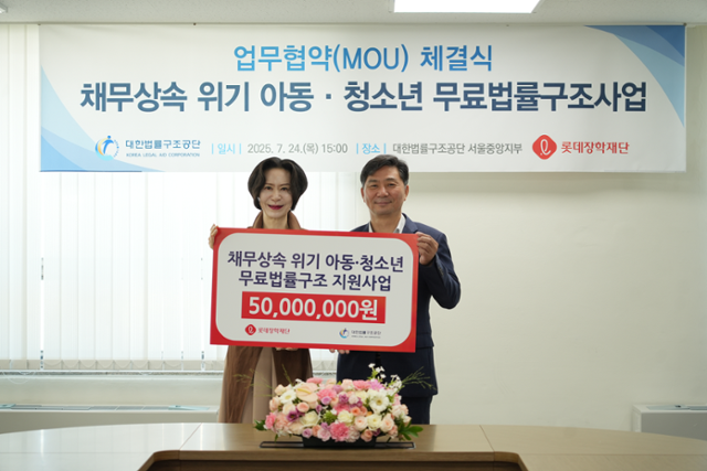 김영진(오른쪽) 대한법률구조공단 이사장과 장혜선 롯데장학재단 이사장이 24일 서울 서초구 대한법률구조공단 서울중앙지부에서 채무상속 위기 아동청소년 무료법률구조 지원사업 업무협약을 체결하고 있다. 대한법률구조공단 제공