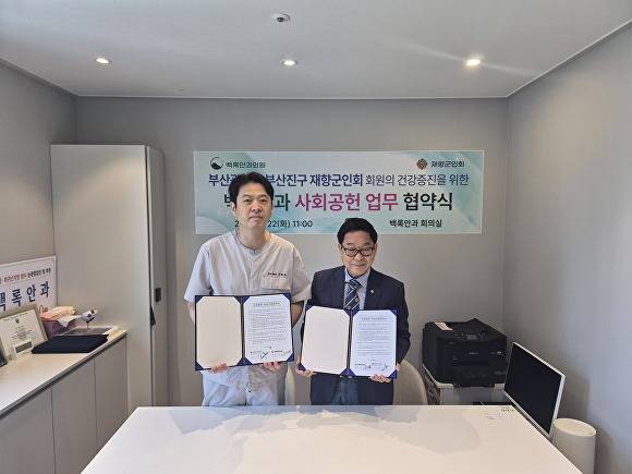백록안과의원과 부산진구 재향군인회 관계자가 '사회공헌 업무 협약식'을 체결하고 기념촬영을 하고 있다. [사진=백록안과의원]