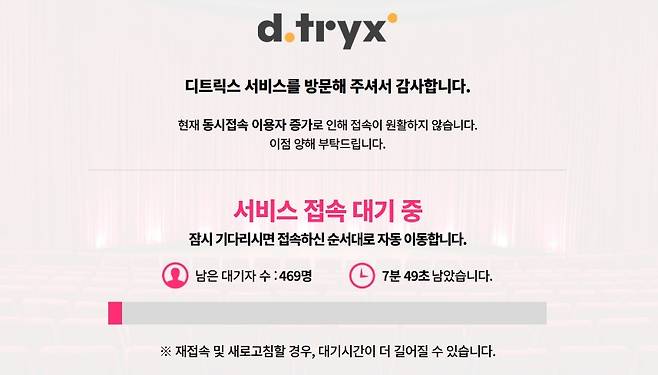 접속자가 몰려 접속 대기 화면이 뜬 한림 작은영화관 누리집.