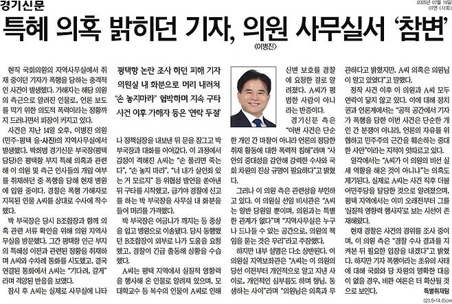 경기신문 18일자 7면 기사.