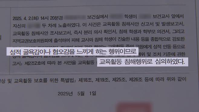 해당 교육청의 교권보호위원회 결정통지서