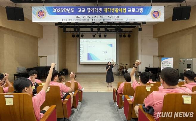 충남교육청은 지난 22일부터 25일까지 나사렛대와 한경국립대에서 ‘2025 장애학생 대학생활체험 프로그램’을 진행했다.