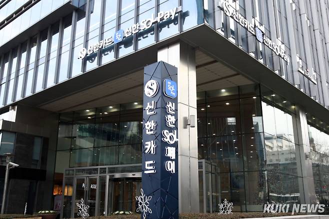 신한카드 사옥. 신한카드