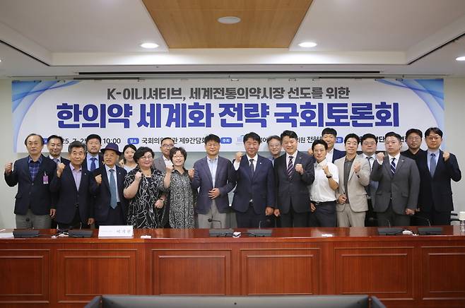 ◇ 대한한의사협회가 25일 국회에서 개최한 'K-이니셔티브, 세계전통의약시장 선도를 위한 한의약 세계화 전략 국회 토론회’에 참석한 참석자들이 기념 촬영을 하고 있다.