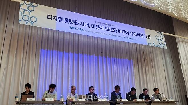 ▲ 지난 23일 서울 목동 방송회관에서 한국정치커뮤니케이션학회 주최, 방송통신심의위원회 후원으로 '디지털 플랫폼 시대, 이용자 보호와 미디어 심의제도 개선' 세미나가 열렸다. 사진=박재령 기자