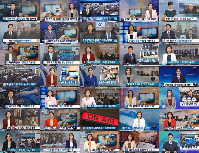 ▲ 2016~2018년 지상파 중간광고 관련 보도. (클릭하면 확대된 이미지를 보실 수 있습니다.)