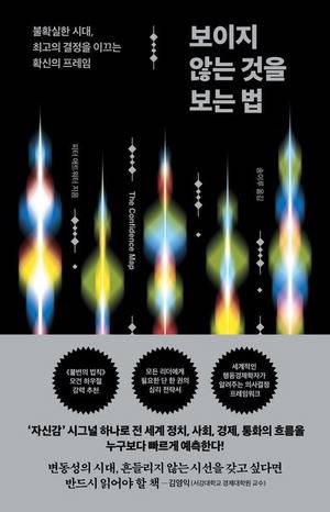 보이지 않는 것을 보는 법
피터 애트워터 지음, 송이루 옮김
위즈덤하우스 펴냄, 2만3000원