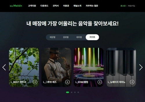 비즈멜론 공식 홈페이지