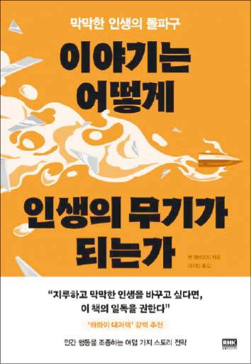 벤 앰브리지 지음/ 이지민 옮김/ 알에이치코리아/ 2만4000원