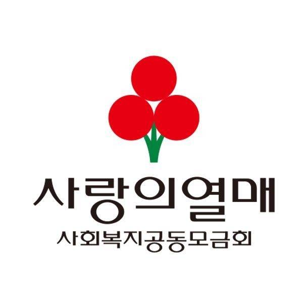 사랑의 열매(사회복지공동모금회 제공)