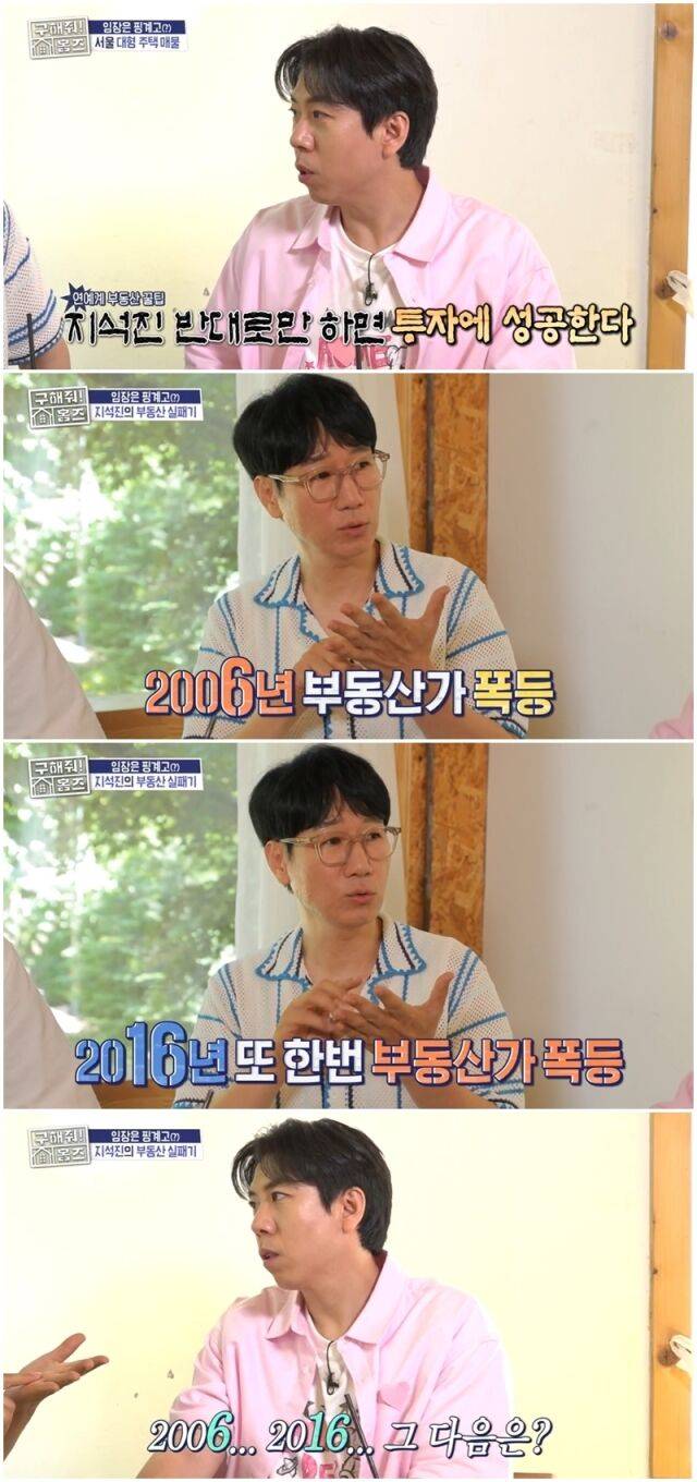 '구해줘 홈즈'./MBC