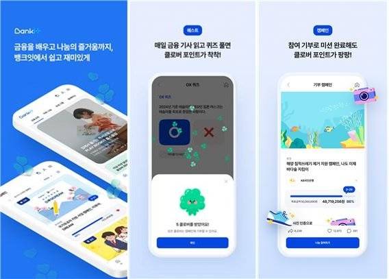 뱅크잇 앱 주요 화면 [은행연합회 제공]