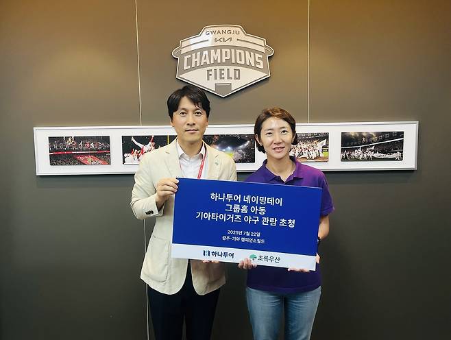 하나투어 송미선 대표(우)가 초록우산 광주지역본부 변정근 본부장과 그룹홈 아동 초청을 기념해 사진 촬영을 하고 있다.