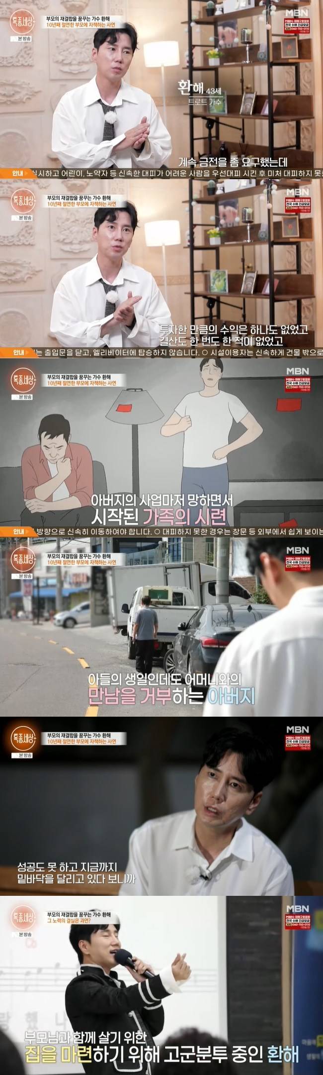 사진=MBN ‘특종세상’ 캡처