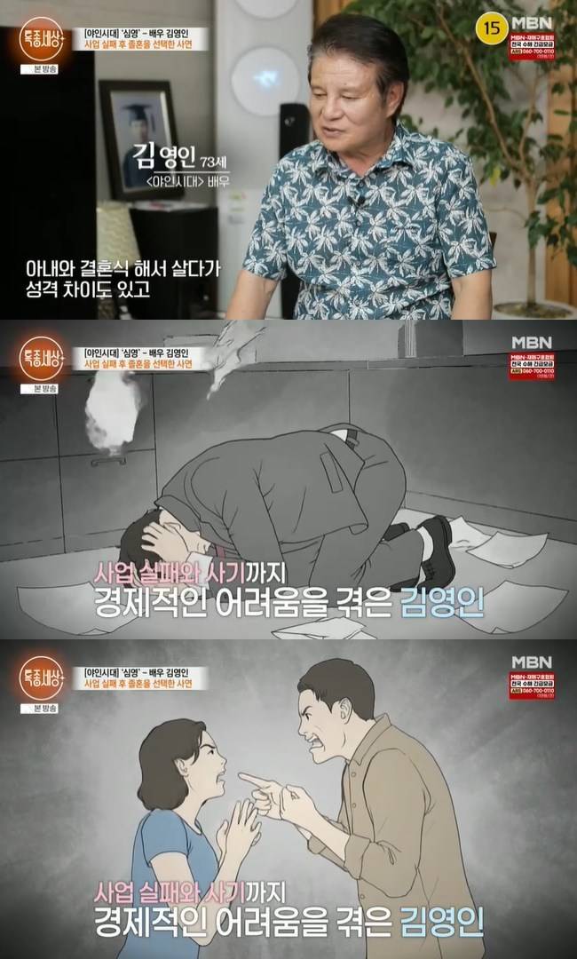 사진=MBN ‘특종세상’ 캡처