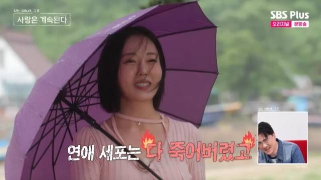 ENA, SBS Plus ‘나는 SOLO, 그 후 사랑은 계속된다(나솔사계)’ 캡처