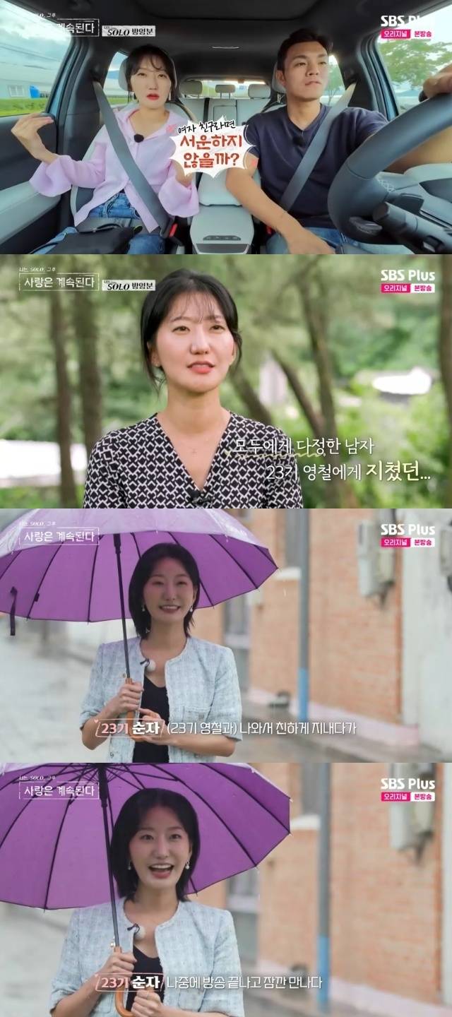 ENA, SBS Plus ‘나는 SOLO, 그 후 사랑은 계속된다(나솔사계)’ 캡처
