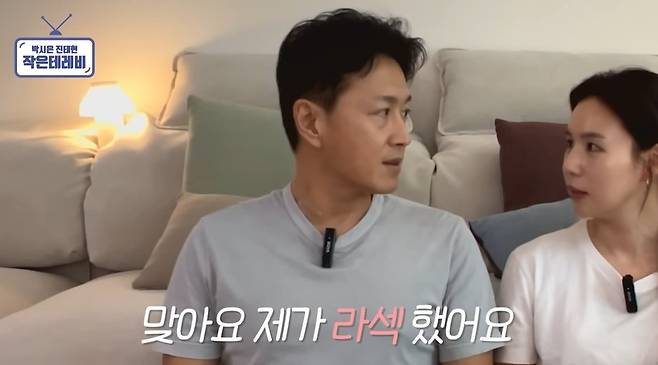 ‘박시은 진태현 작은 테레비’ 영상 캡처
