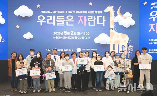 [서울=뉴시스]꿈을 이루어 DREAM 코너에 소개된 환자와 보호자, 소아암·희귀질환지원사업단 의료진. (사진= 서울대병원 제공) 2025.05.02. photo@newsis.com.