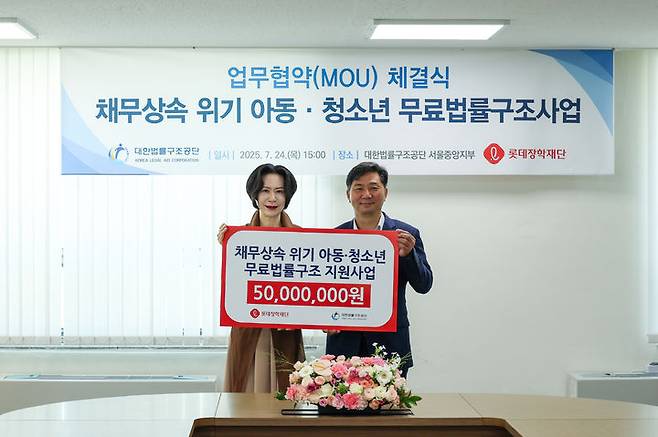 24일 장혜선 롯데장학재단 이사장(왼쪽)과 김영진 대한법률구조공단 이사장이 기념사진을 촬영하고 있다.(사진=롯데장학재단 제공) *재판매 및 DB 금지