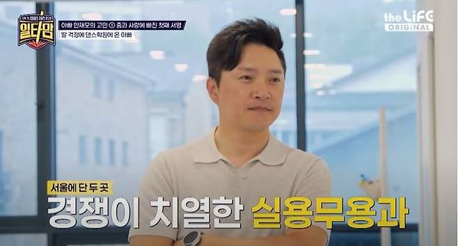 [서울=뉴시스] 배우 안재모가 지난 24일 방송한 더라이프·tvN STORY 예능 프로그램 '일타맘'에서 예체능 분야로 진로를 바꾸려고 하는 두 자녀에 대해 입시 솔루션을 받았다. (사진=더라이프·tvN STORY '일타맘' 캡처) 2025.07.25. photo@newsis.com *재판매 및 DB 금지