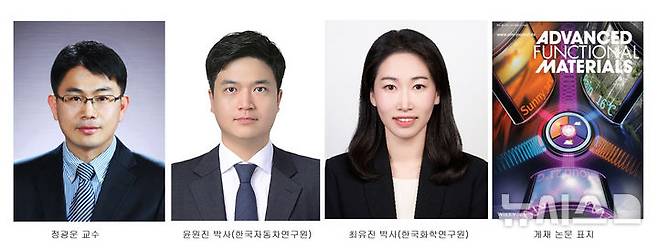 [전주=뉴시스]윤난슬 기자 = 전북대학교는 고분자나노공학과 정광운 교수 연구팀이 한국자동차연구원 윤원진 선임연구원·한국화학연구원 최유진 선임연구원과  공동으로 외부 환경에 자동으로 반응해 투명도를 조절하는 차세대 스마트 윈도우 소재를 개발했다고 25일 밝혔다. (사진=전북대 제공) photo@newsis.com
