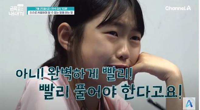[서울=뉴시스] 25일 방송하는 채널A 예능 프로그램 '요즘 육아 금쪽같은 내 새끼'에서는 자기 파괴적으로 행동하는 딸에 대한 이야기가 공개된다. (사진=채널A '요즘 육아 금쪽같은 내새끼' 캡처) 2025.07.25. photo@newsis.com *재판매 및 DB 금지