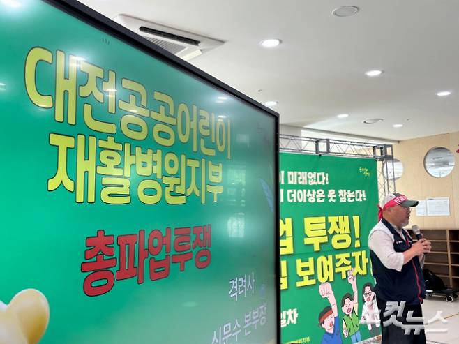 전국보건의료노조 공공어린이재활병원지부 소속 77명은 25일 오전 9시 30분을 기해 파업에 나섰다. 김미성 기자