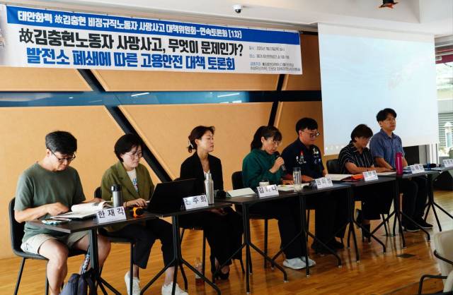 ▲태안화력 고 김충현 대책위는 7월 24일 오후 서울 동교동 청년문화공간JU에서 '발전소 폐쇄에 따른 고용안전 대책 토론회'를 개최했다. ⓒ공공운수노조
