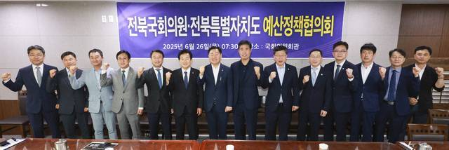 ▲2025년 6월 26일 서울 국회의원회관에서 열린 전북자치도-전북국회의원 예산 정책협의회에 김관영 도지사와 이원택 도당위원장을 비롯한 참석자들이 회의에 앞서 기념촬영을 하고 있다. ⓒ전북자치도
