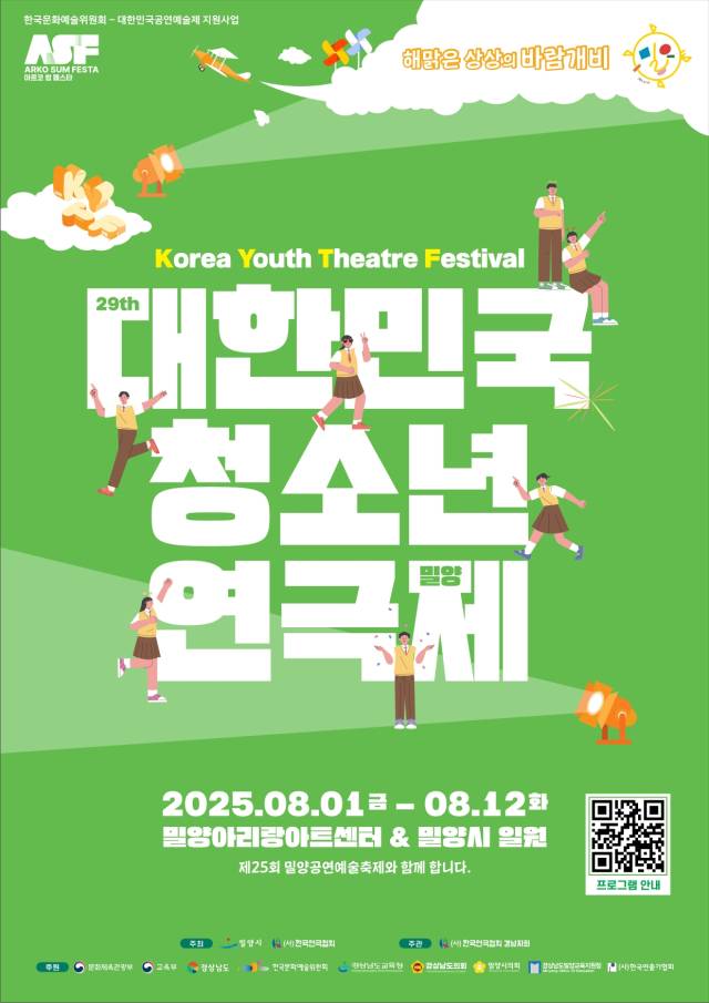 ▲제29회 대한민국 청소년연극제 홍보물. ⓒ밀양시