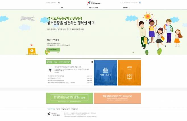 경기교육공동체인권광장’ 홈페이지 캡처
