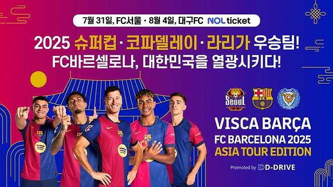 FC 바르셀로나 아시아 투어 에디션 홍보 포스터. 대구시 제공