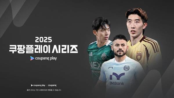 사진=쿠팡플레이 제공