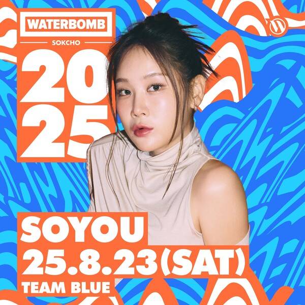 ▲ 소유가 8월 23일 열리는 '워터밤 속초 2025'에 출연한다. 제공|'워터밤 속초 2025'