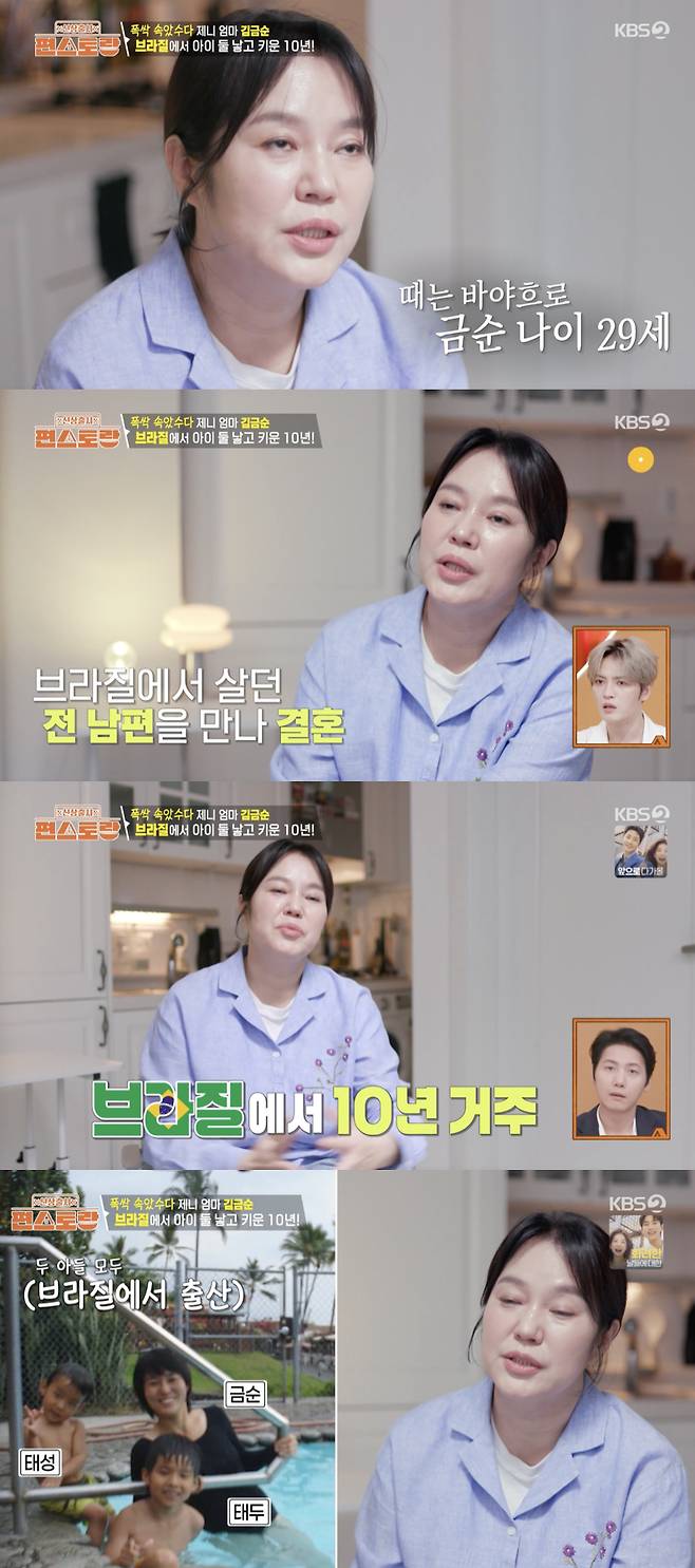 '제니엄마' 김금순, 돌싱 고백+훈남 아들 공개.."브라질에서 10년 간 결혼생활"[★밤TView]